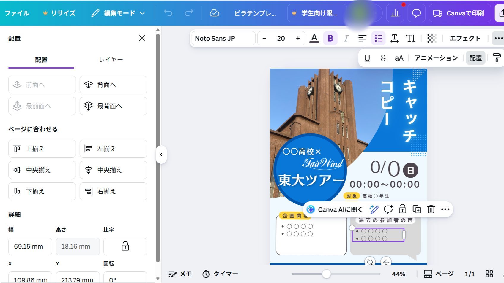 canvaでのビラ作成風景