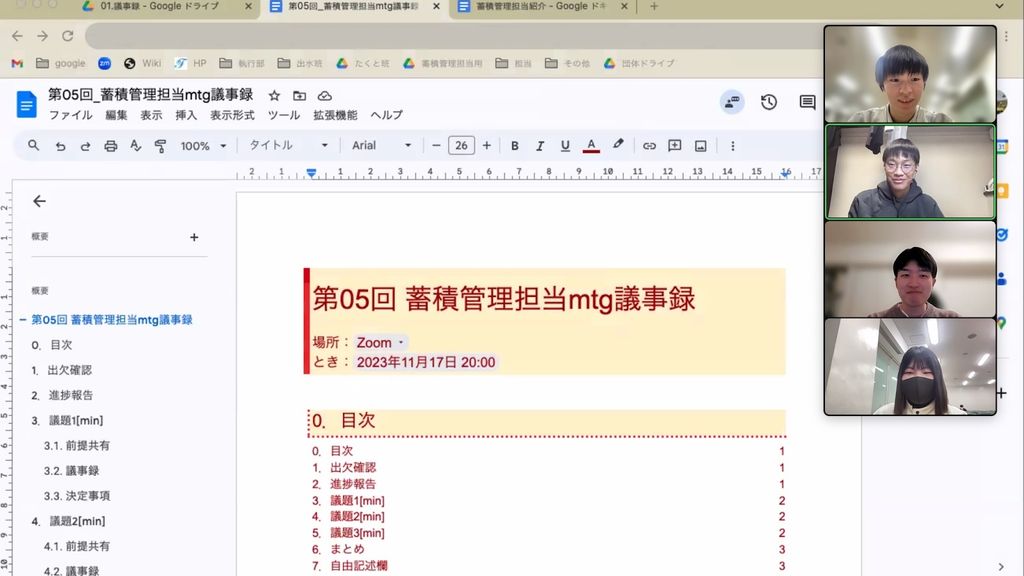 蓄積管理担当mtgの様子