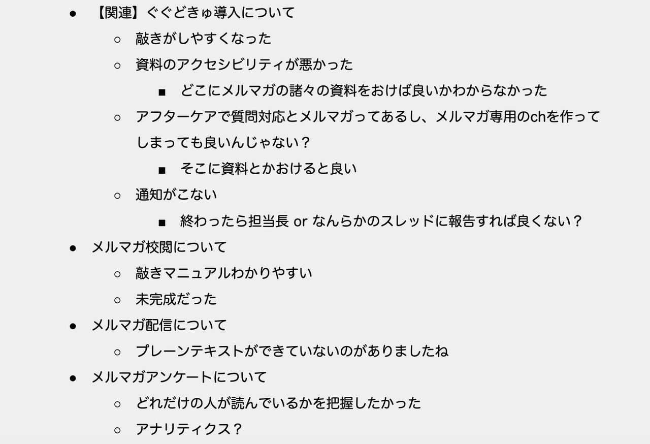 担当でのミーティングの記録。普段の活動や新しくやったことの反省・分析をしています。