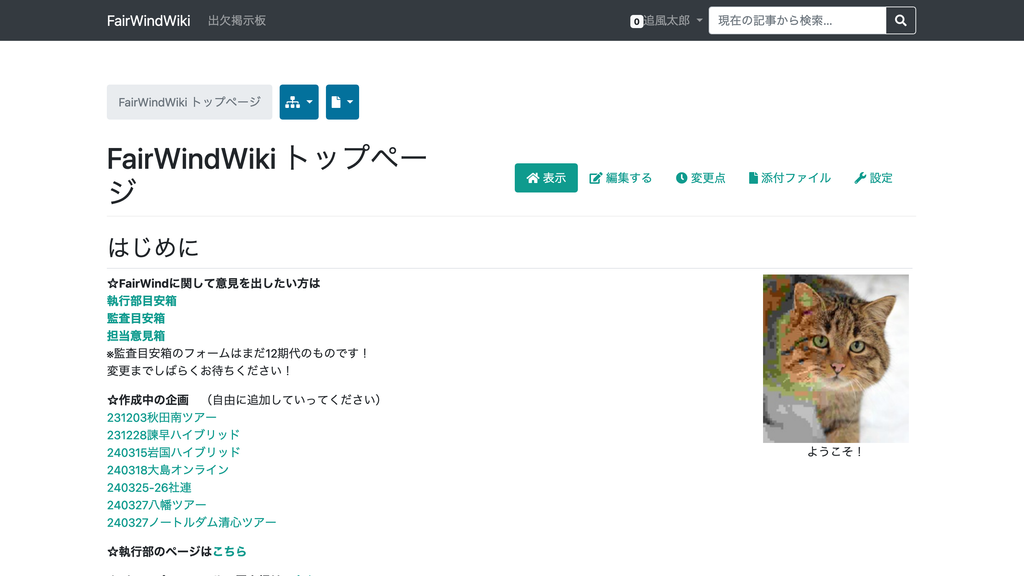 プラットフォーム担当で作成しているWikiのトップページ