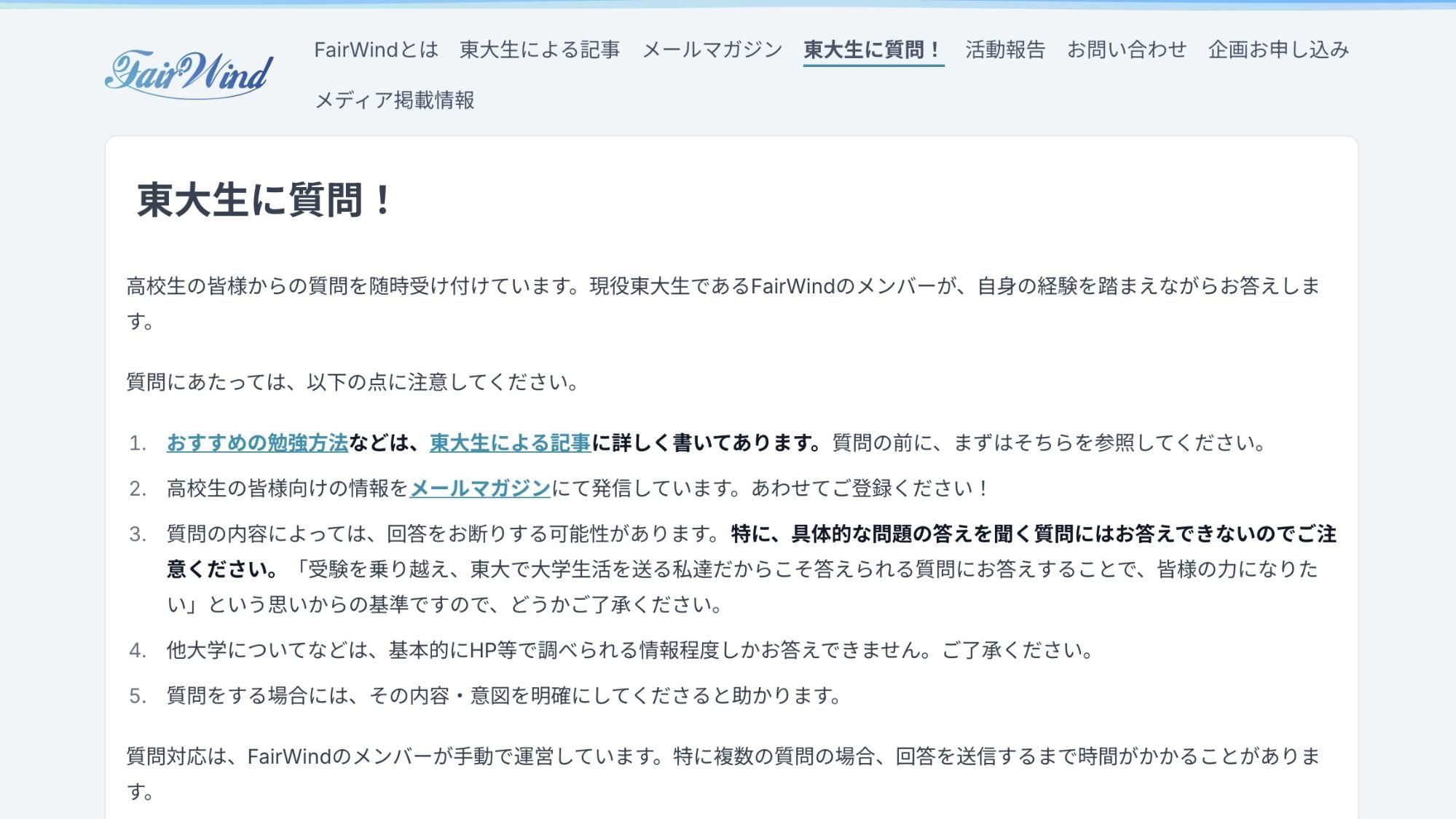 Webサイトの「東大生に質問!」ページ