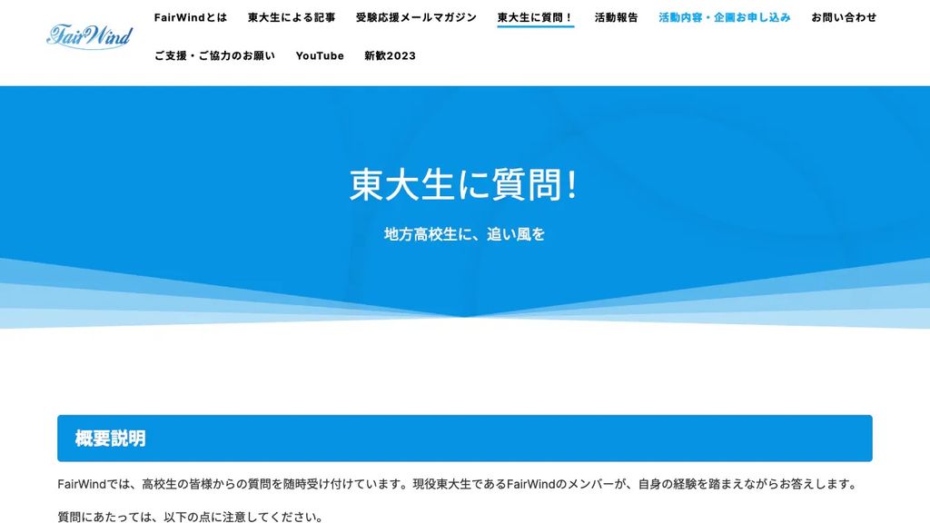 ホームページに掲載されている「東大生に質問！」のページ