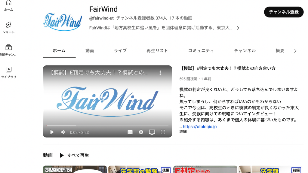 FairWind公式YouTubeチャンネル