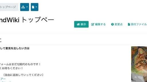 wikiの様子